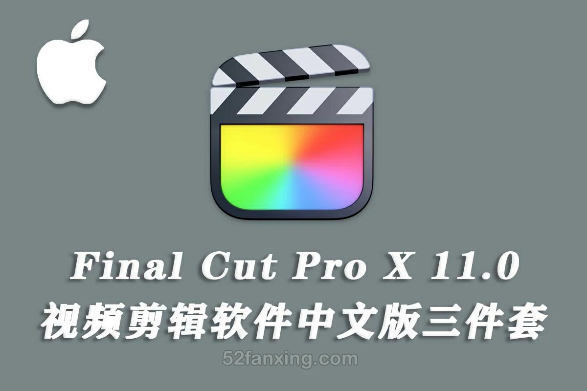 【软件】苹果电脑视频剪辑软件 Final Cut Pro X 11.0.0 英/中文版 三件套