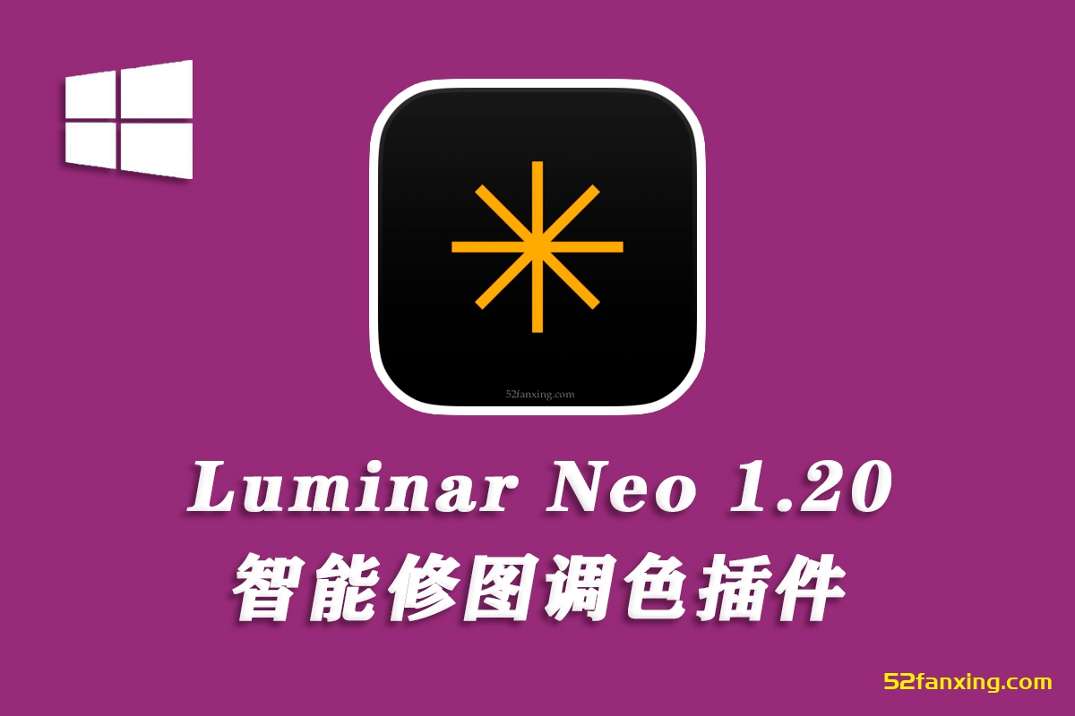 【软件/PS插件】智能图像处理AI创意调色编辑软件 Luminar Neo 1.20.1.13681 Win中文版