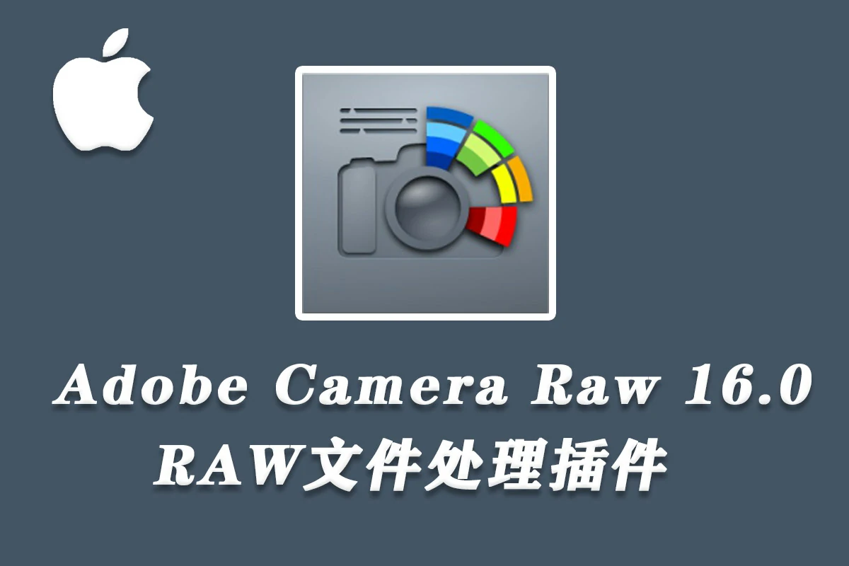 Adobe Camera Raw 16.0.0.1677 (ACR16版本）mac系统中文版