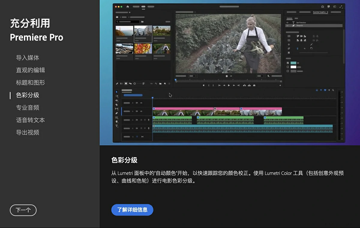 Adobe Premiere Pro 2024 for Mac(pr 2024) v24.0中文激活版 支持m1