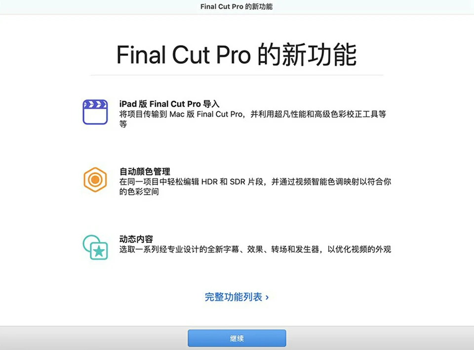 【软件】FCPX苹果电脑视频剪辑调色软件 Final Cut Pro X 10.7.0 英/中文版