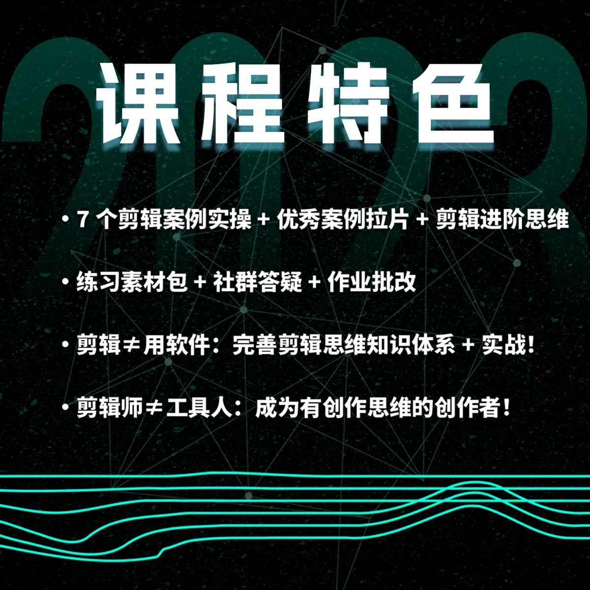 南门录像厅2023剪辑实战进阶：创作思维课