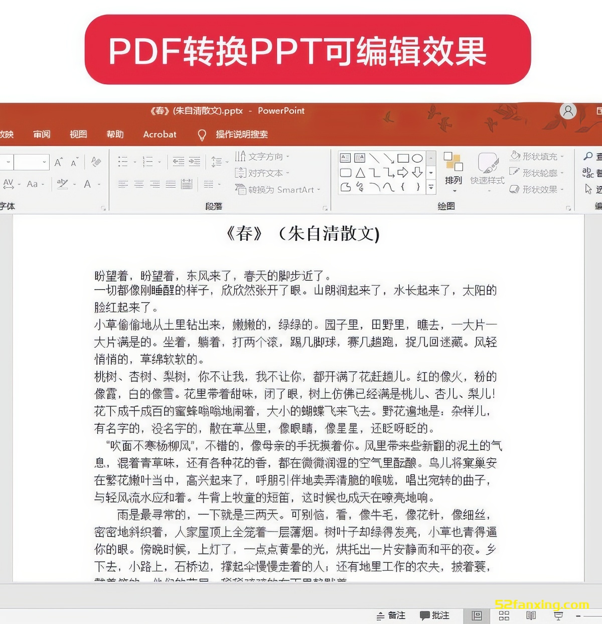 Acrobat Pro DC pdf编辑器pdf转word互转word转pptexcelpdf转换器合并拆分（附安装教程）