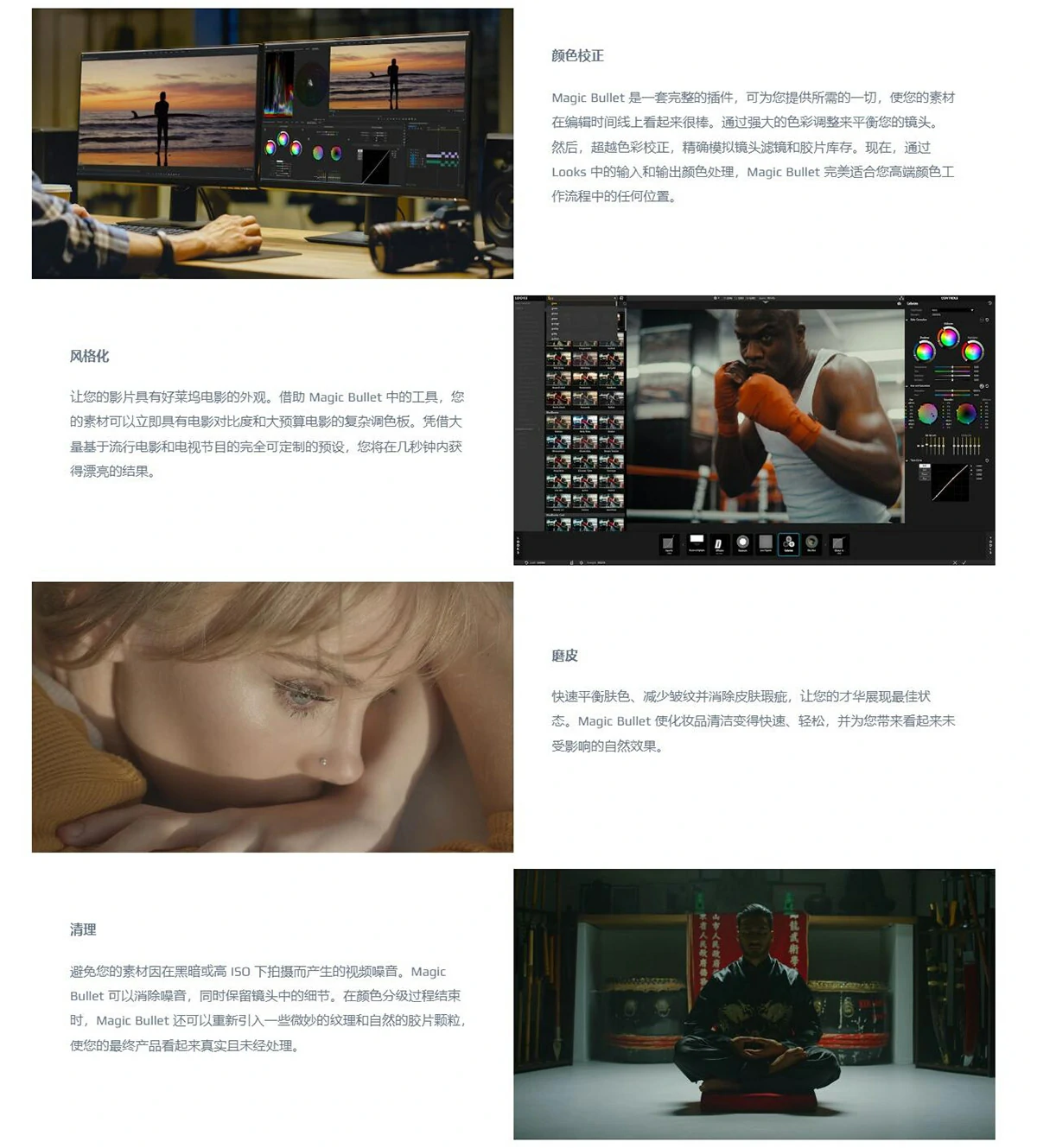 AE/PR/达芬奇插件|红巨人降噪磨皮美颜调色套装 Magic Bullet Suite 2024.2.0 Win破解版（中文/英文/日语）