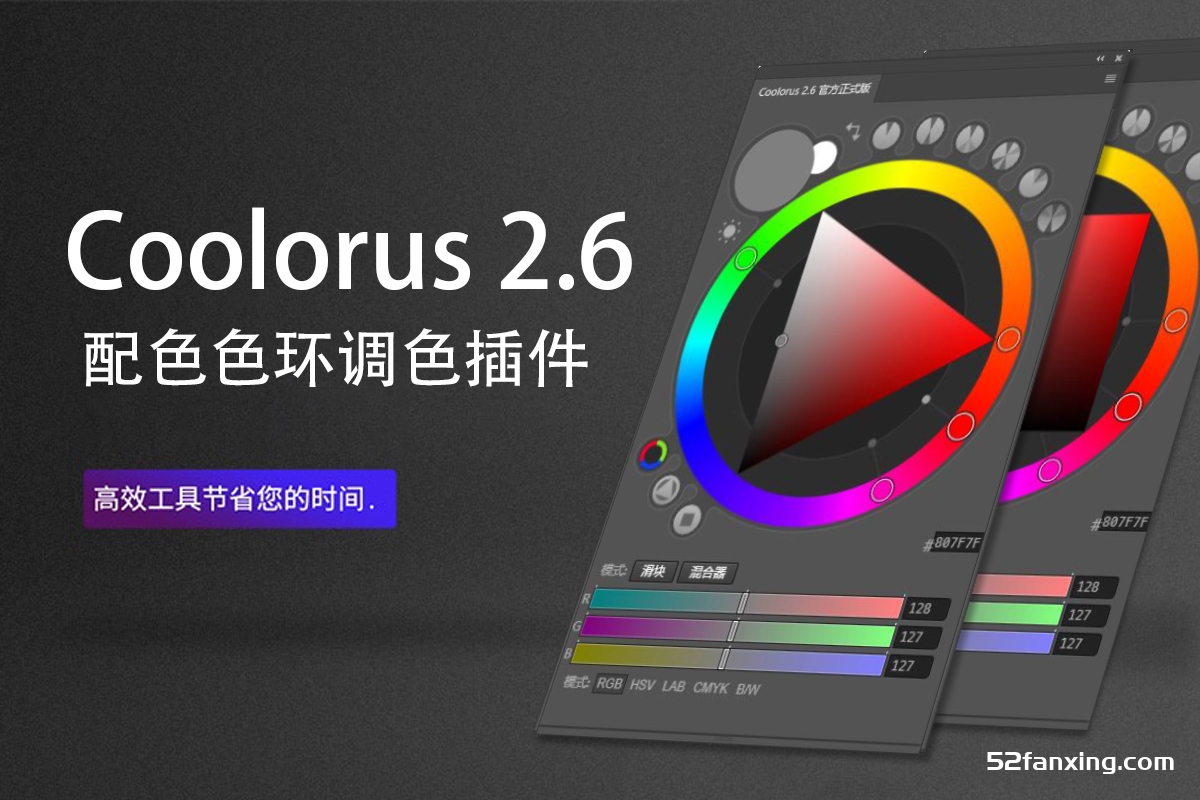 Coolorus Ervice 2.6 PS配色色环调色插件色轮手绘色板