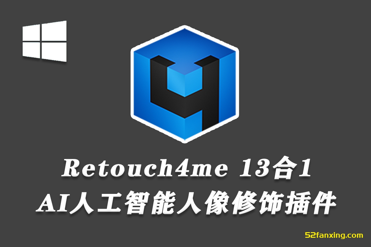 【新面板】Retouch4me汉化扩展插件-含13套AI人工智能中性灰人像修图插件