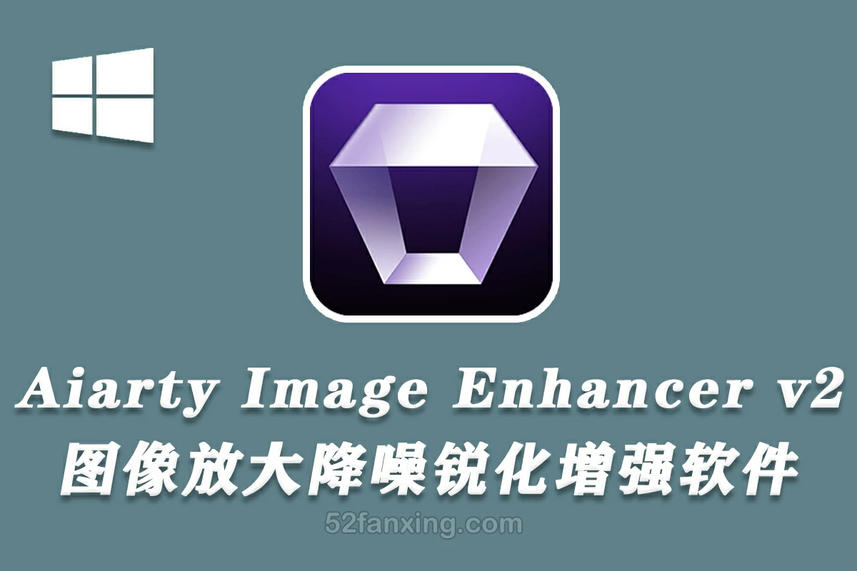 【AI软件】Aiarty Image Enhancer v2.6.0 图像增强软件中文便携版