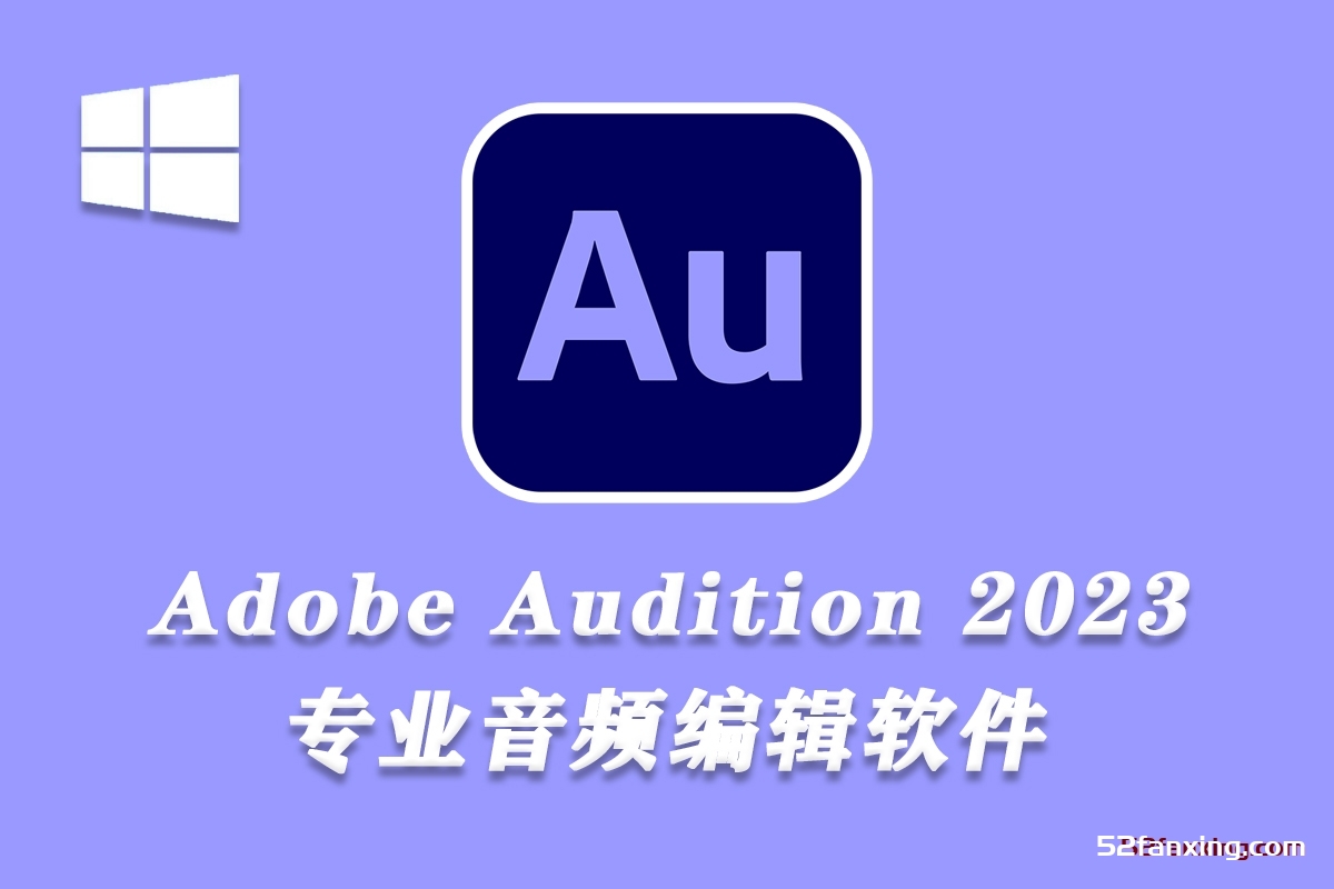 Adobe Audition 2023 v23.3.0.55 Au 2023 Win本版下载