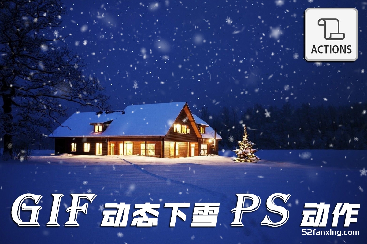 GIF动态下雪PS动作–PS模拟下雪效果