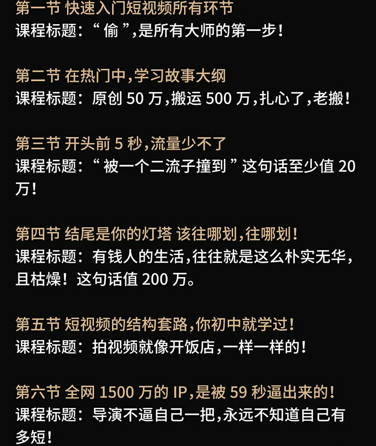 张策短视频导演养成记2021教程