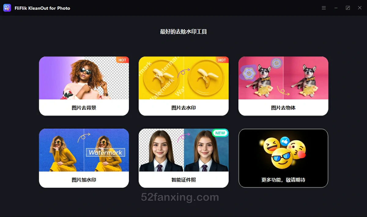 【去水印】FliFlik KleanOut for Photo 6.3.0 图片去水印软件 win