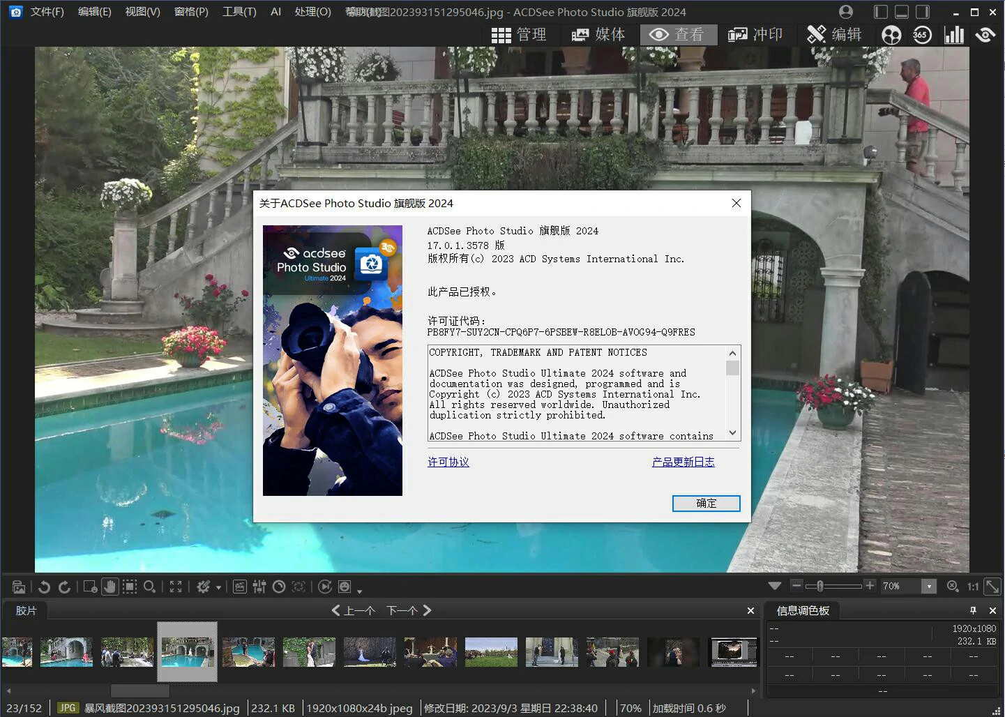 【看图软件】ACDSee Photo Studio Ultimate 2024 v17.1.0.3778中文旗舰版