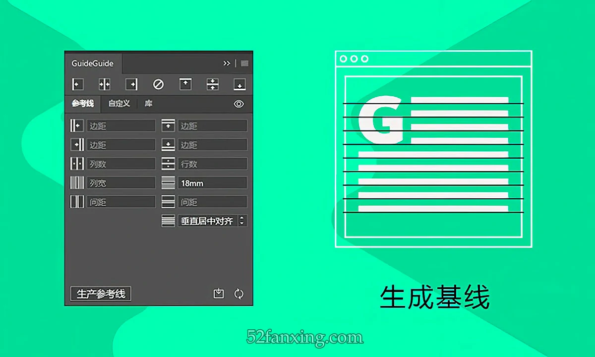 【PS/AI插件】超实用PS/AI辅助线插件 GuideGuide v5中文版 支持Win/Mac