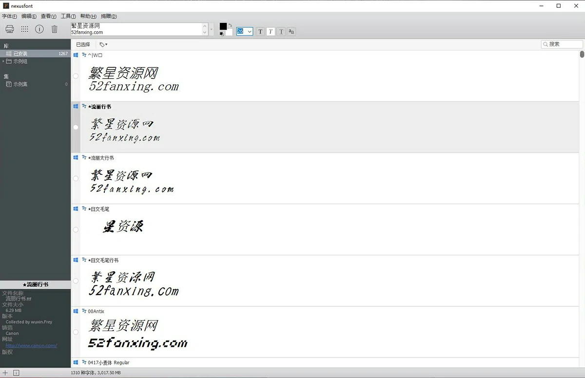 【字体管理】NexusFont快速预览安装字体软件中文版win
