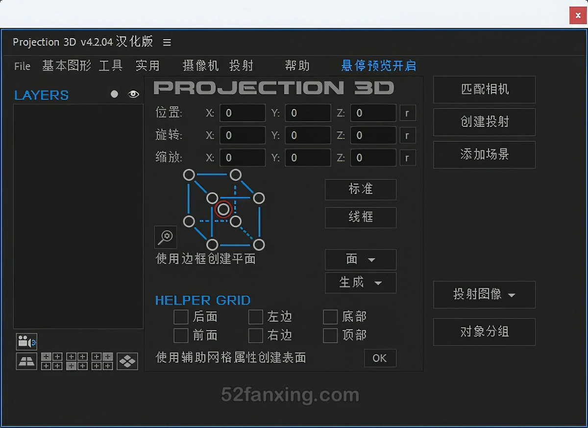 【AE脚本】平面图片投射三维空间摄像机视差动画 Projection 3D v4.2.04 汉化版 +使用教程