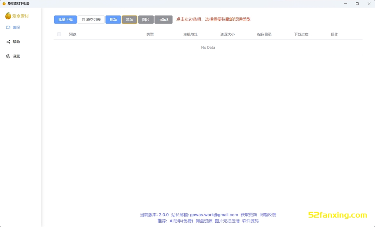 【软件】视频号平台网络资源嗅探下载工具 res-downloader v2.0 Win/Mac中文版