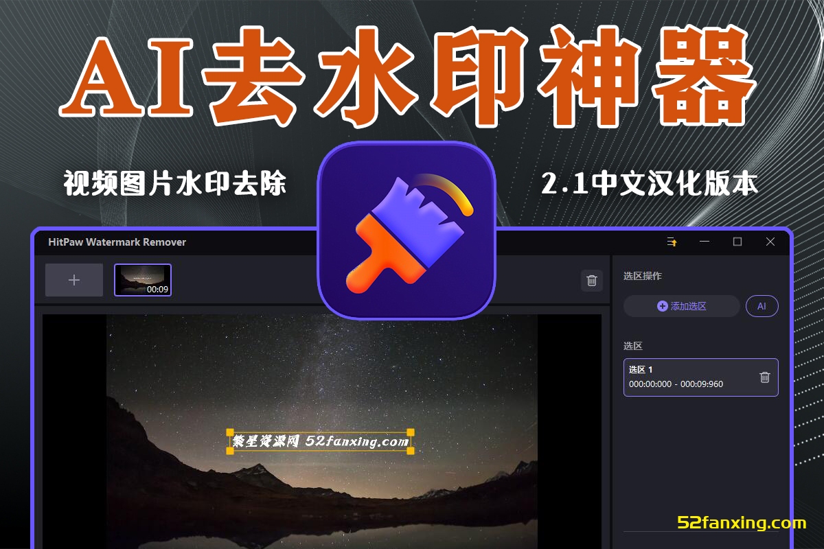 【软件】最强Ai视频图片去除水印神器！HitPaw Watermark Remover 2.1.1 Win系统