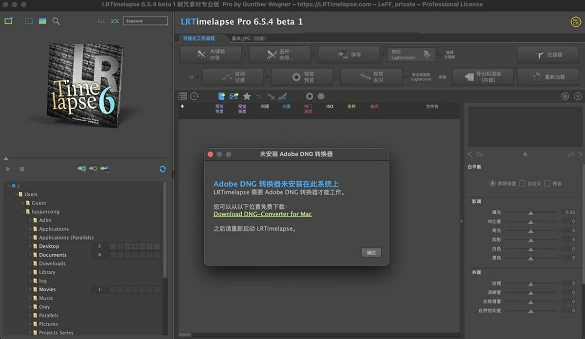 LRTimelapse Pro for mac 6.5.4 bata1专业延时去闪烁后期软件