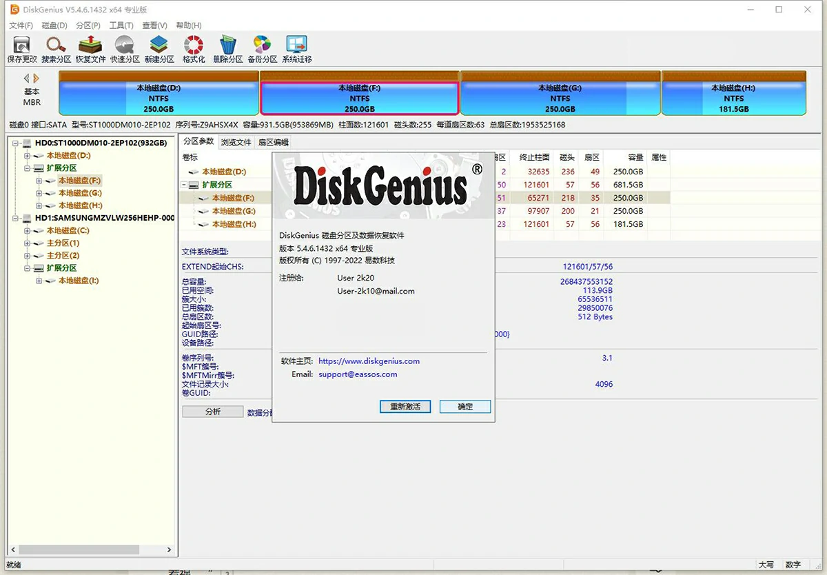 数据恢复软件及磁盘分区DiskGenius 5.4专业便携免安装中文版