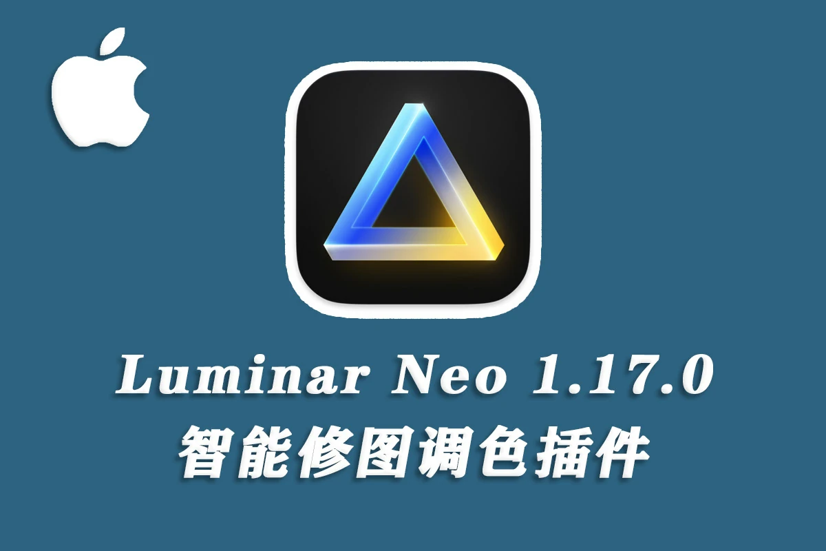 Luminar Neo for mac 超强AI人工智能修图插件v1.17.0.(16504) m1通用版