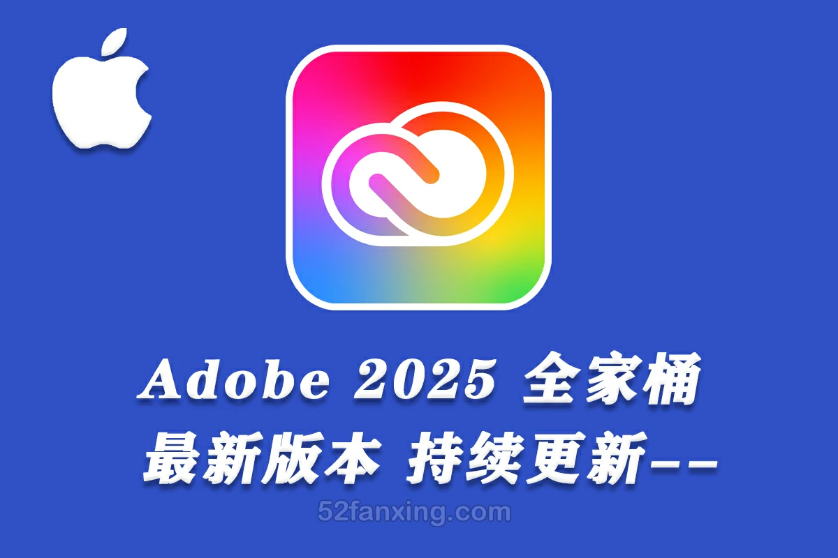 Adobe2025 for mac全家桶 Adobe2025 MAC系统全系列中文破解版