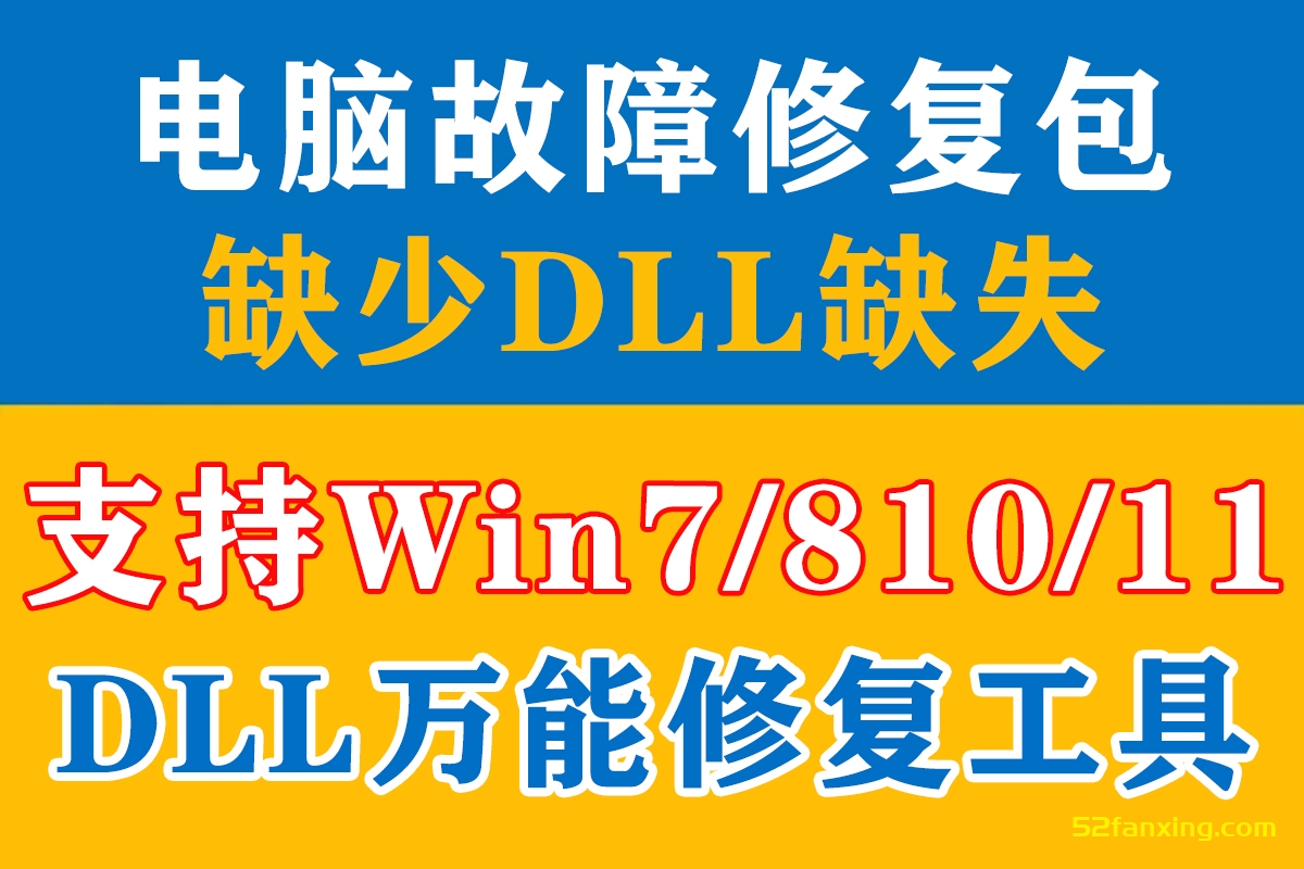 【故障修复】dll修复DirectX DX修复VC++微软运行库/DirectX修复工具/3DM运行库/Directx12