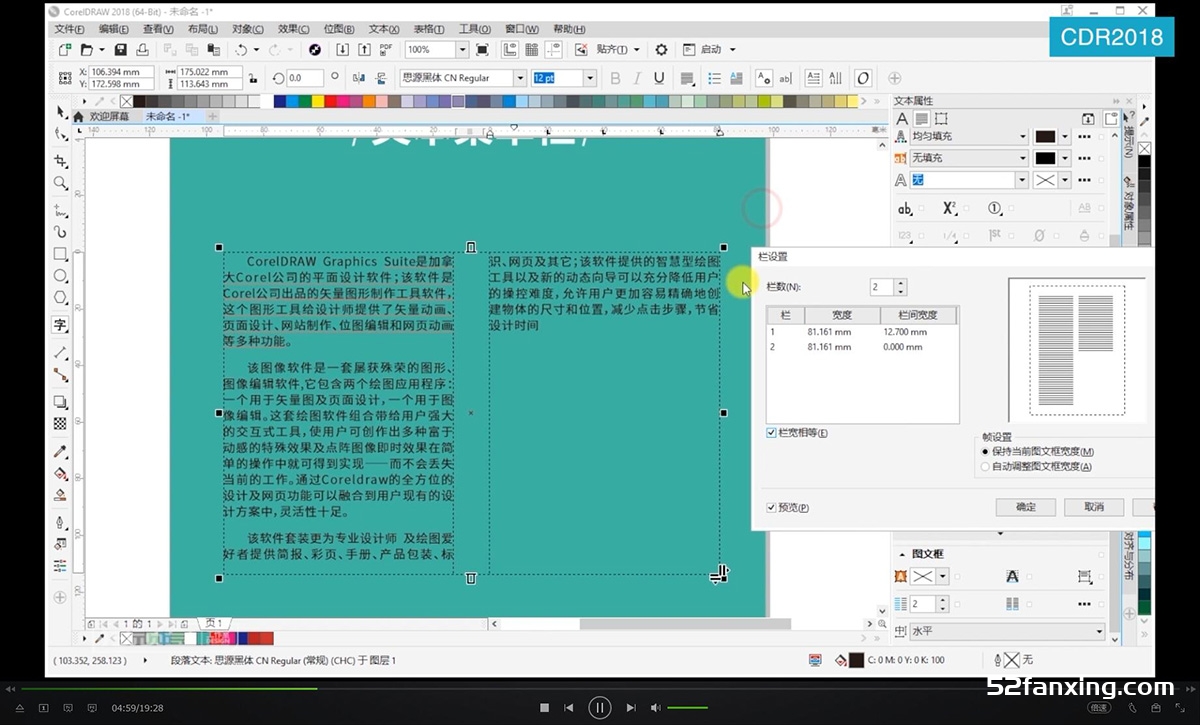 CDR教程视频coreldraw2019平面海报设计广告折页2018零基础教学