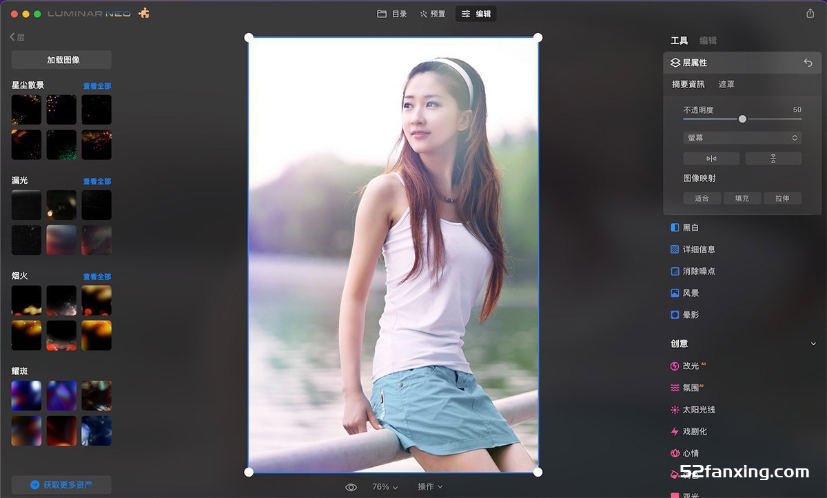 超强AI人工智能修图插件 Luminar Neo 1.7.1 (11148)(x64) 中文版