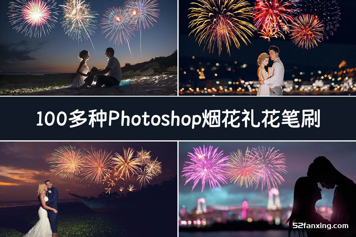 100多种很棒的Photoshop烟花礼花PS笔刷