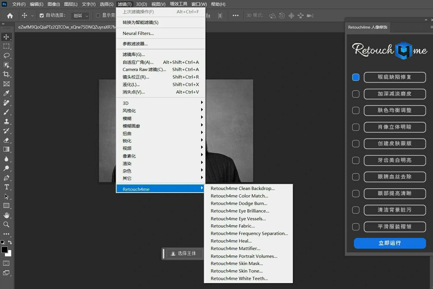 【升级版】Retouch4me汉化扩展插件-含13套AI人工智能中性灰人像修图插件