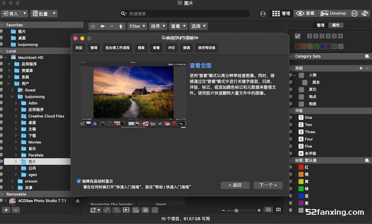 ACDSee Photo Studio 8 Mac(数字图像管理工具)v8.2.2634中文特别版