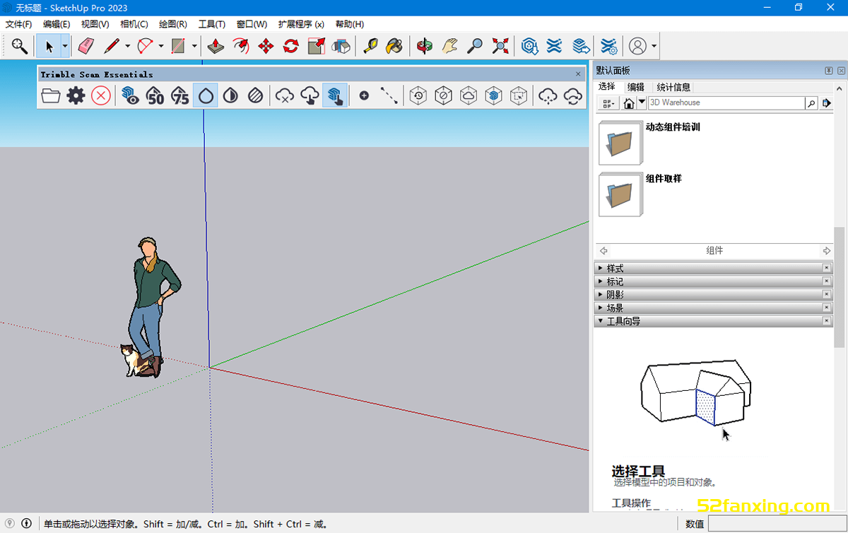 SU草图大师软件 Sketchup Pro 2023 Win中文版下载