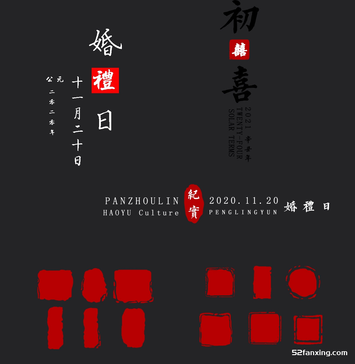 100款婚礼纪实字幕logo快剪模板pr中式文字字体edius素材fcpx排版