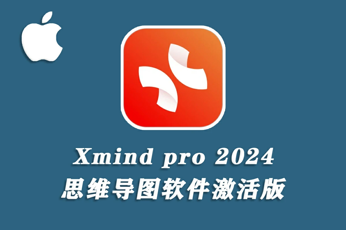 Xmind pro永久激活 思维导图软件2024 v24.01.09392 Mac苹果系统