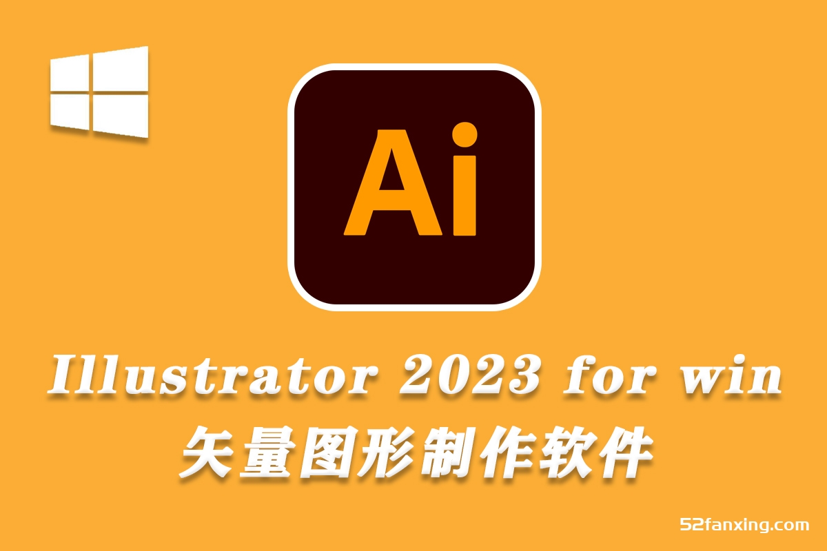 Adobe Illustrator 2023 v27.4.1.672设计软件 Ai 2023 Win版本下载