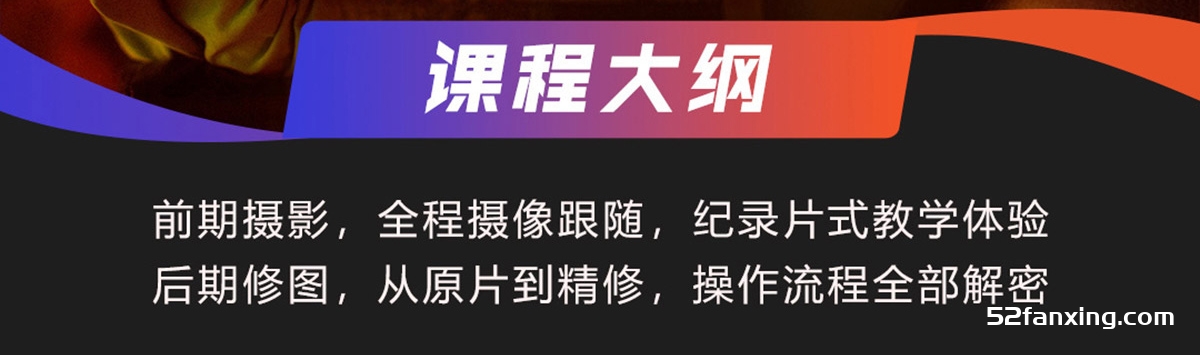 老纳人像高手训练营第二季 外拍+古风+后期视频教程