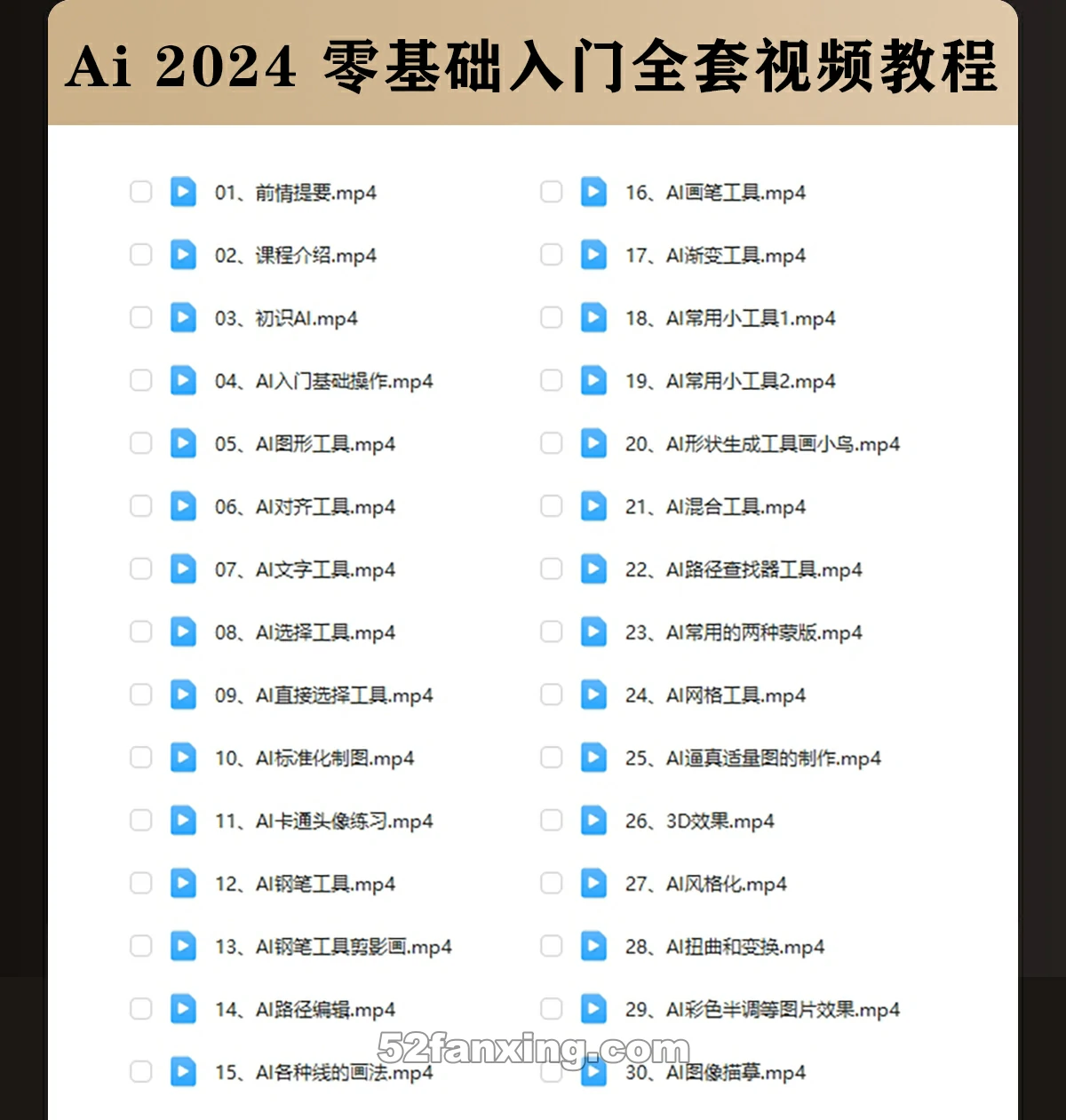 Ai 2024 零基础入门基础操作+Adobe Illustrator 2024完整案例中文教程【96节】