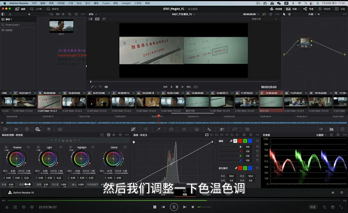 【视频教程】南门录像厅2023达芬奇DaVinci Resolve Studio调色思维 + 实战课