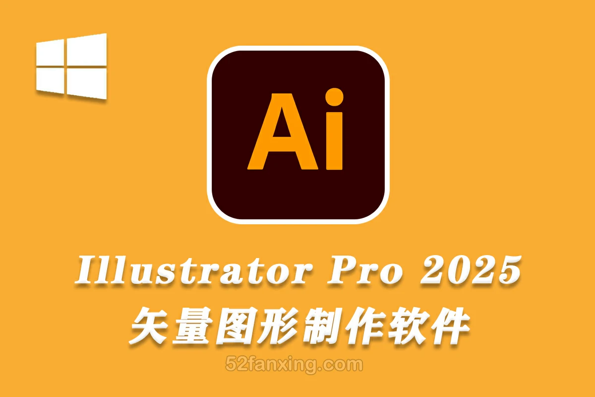 【AI】Adobe Illustrator 2025 v29.0.1 (x64) 中文直装版