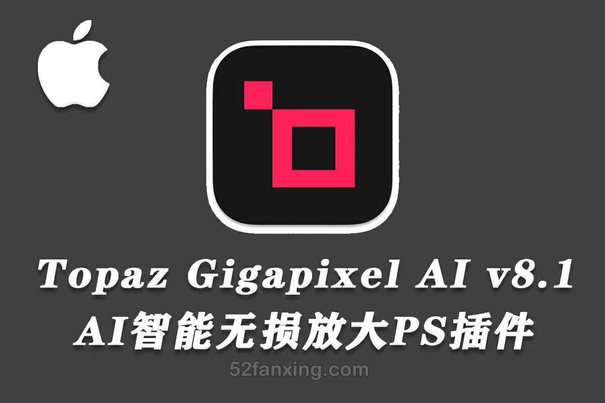 Topaz Gigapixel AI fo mac (人工智能放大插件) v8.1.0 汉文版+模型