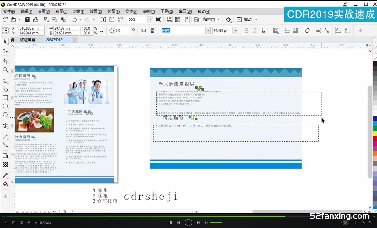 CDR教程视频coreldraw2019平面海报设计广告折页2018零基础教学