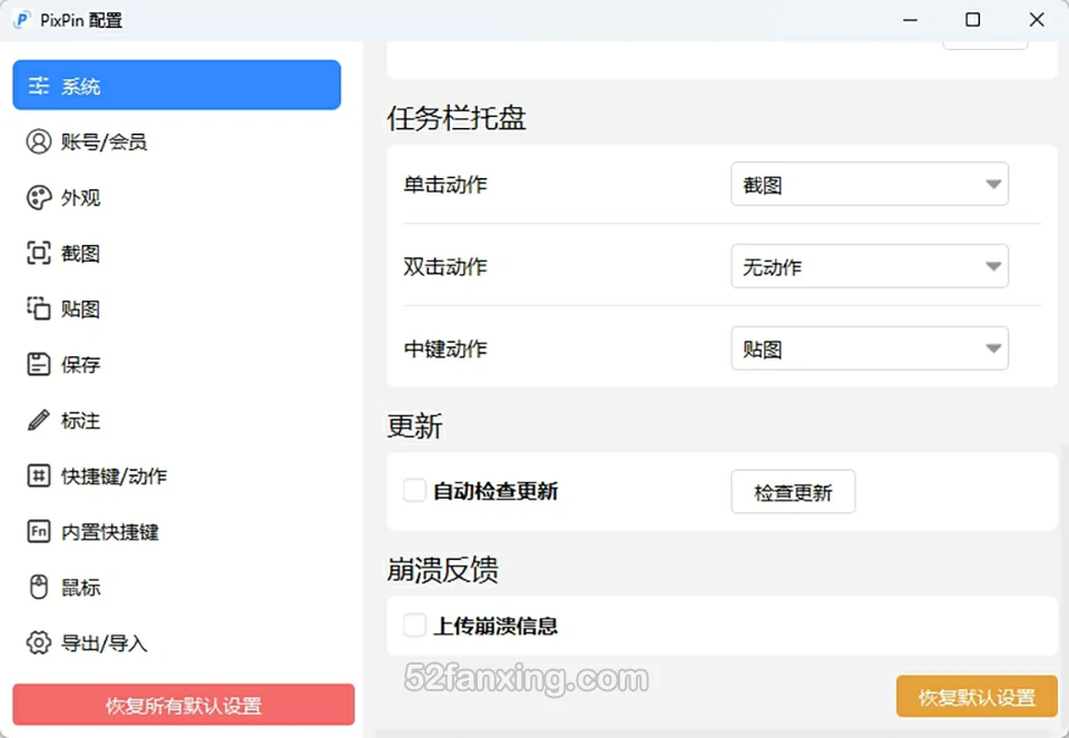 Pixpin v1.8.27.0 截图软件神器，支持正常截图，识别文字，标记，箭头