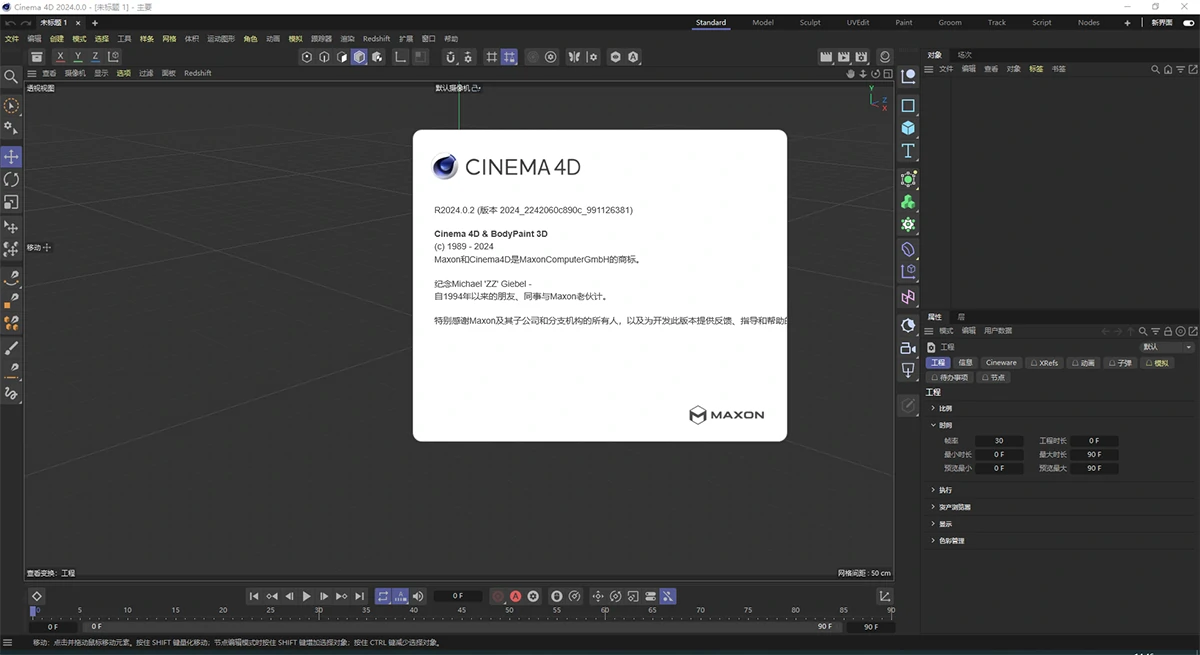 Cinema 4D 2024.4.1 中文等多国语言 C4D 2024.4.1 三维动画建模模拟和渲染软件 Win下载