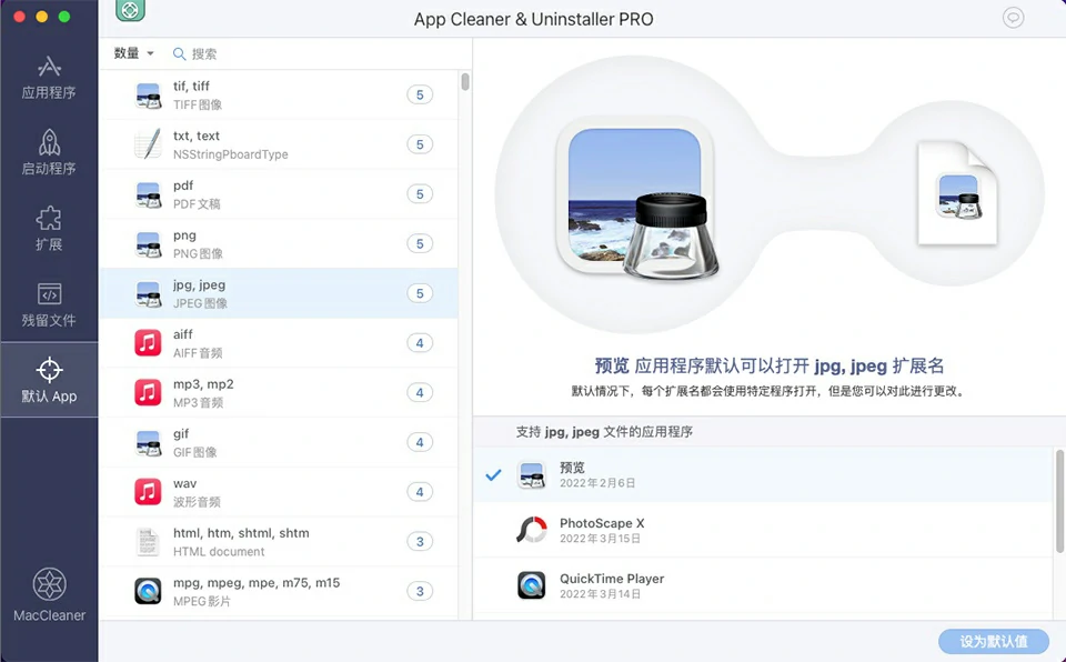 Mac电脑好用的软件卸载系统清理App管理软件 App Cleaner & Uninstaller v8.3.1 (1981)中文版