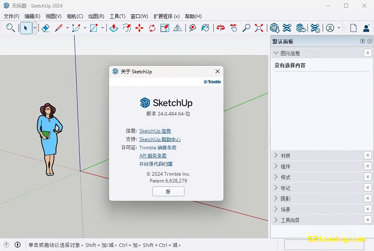 【软件】草图大师专业建筑3D设计建模软件 SketchUp Pro 2024 v24.0.484 Win中文版