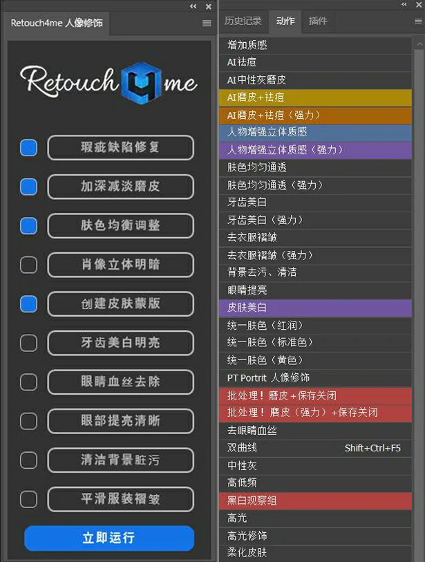 【升级版】Retouch4me汉化扩展插件-含13套AI人工智能中性灰人像修图插件