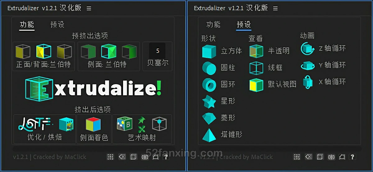 【AE脚本】图层三维立体深度拉伸挤出动画特效 Extrudalizer v1.2.1 汉化版 +使用教程