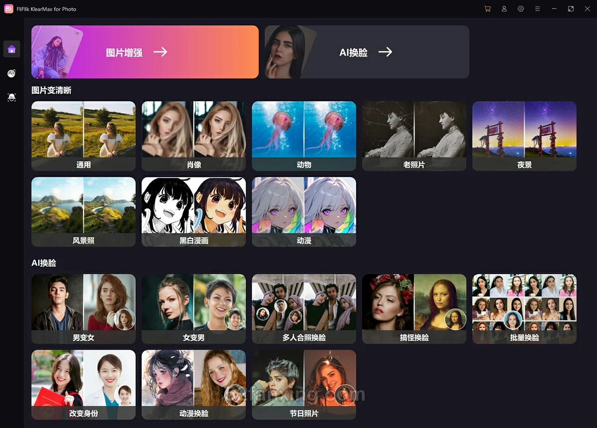 【软件】AI换脸/图片增强FliFlik KlearMax for Photo 2.0.0 中文版 win