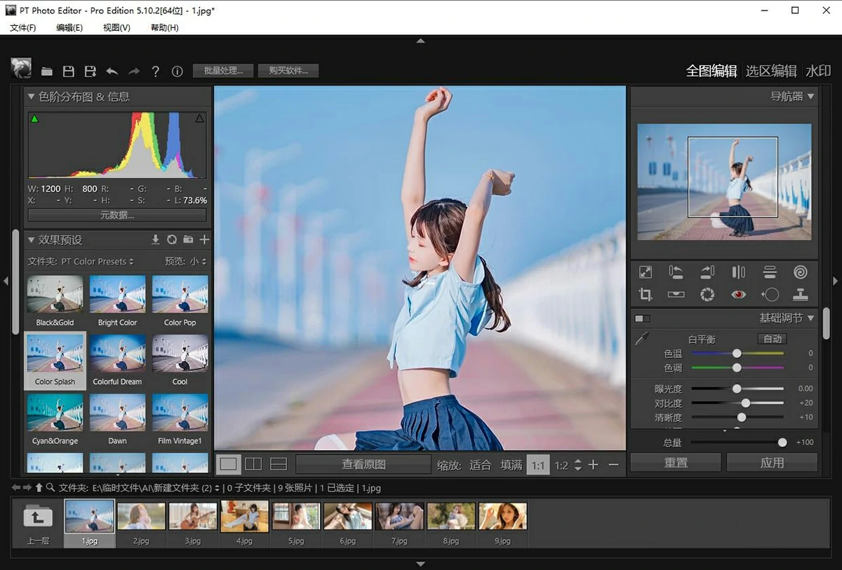 简易图片创意设计编辑处理软件 PT Photo Editor Pro 5.10.4 Win中文版