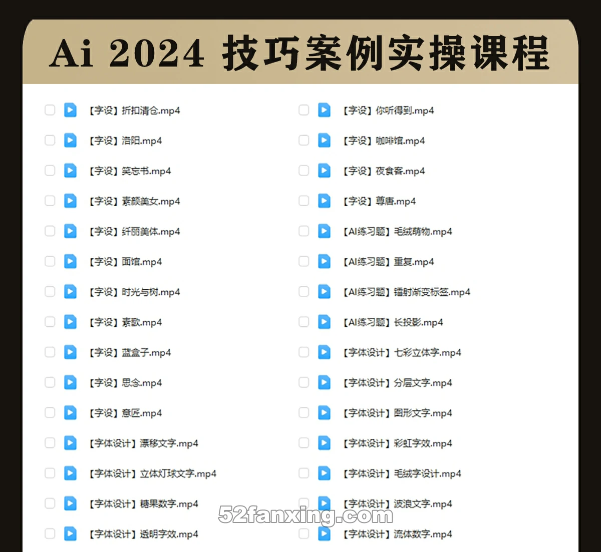 【平面设计】Ai 2024实操案例教程 Adobe Illustrator 2024 实用技巧中文教程【73节】